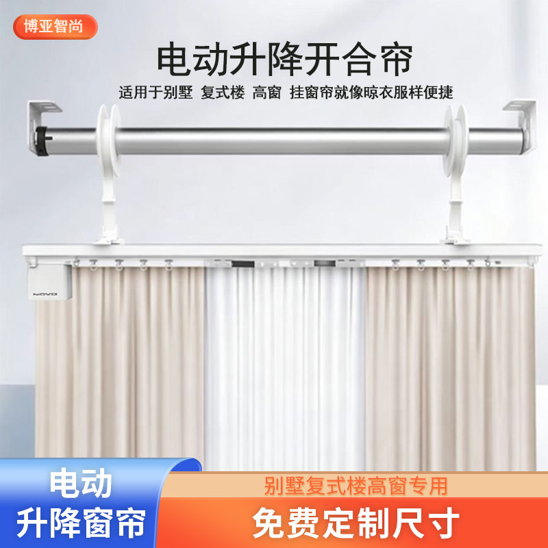 电动窗帘上下升降全自动轨道智能电机蓝牙语音网关别墅高门窗神器