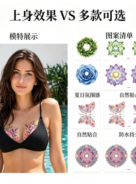彩色性感胸花纹身贴情侣性感装扮