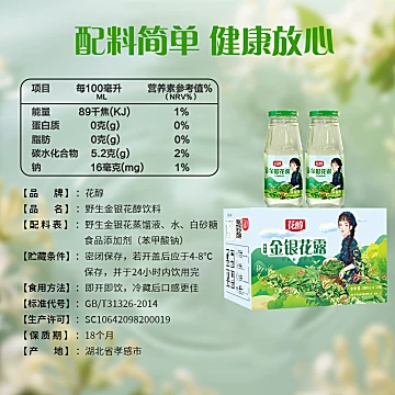 花醇野生金银花露清凉甘甜5瓶[1元优惠券]-寻折猪