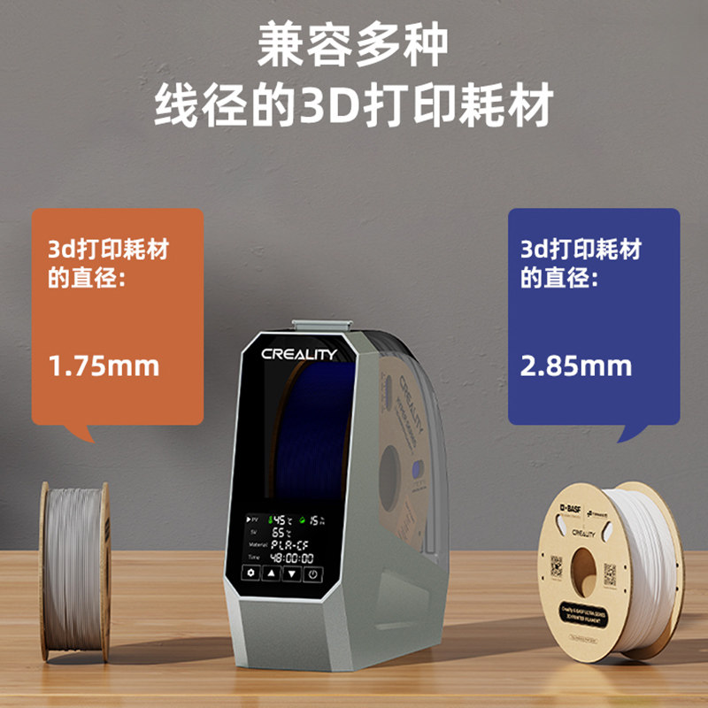 CREALITY创想三维3D打印耗材干燥箱 太空盔耗材干燥盒PLA烘干防潮,淘宝优惠券,粉丝福利购,淘宝优惠卷