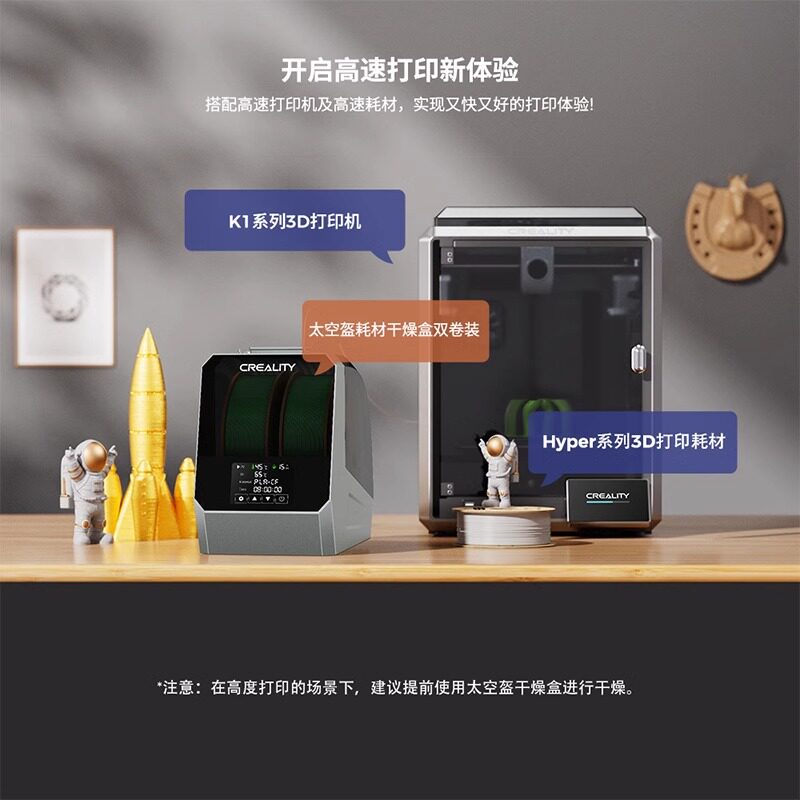CREALITY创想三维3D打印耗材干燥箱 太空盔耗材干燥盒PLA烘干防潮,淘宝优惠券,粉丝福利购,淘宝优惠卷