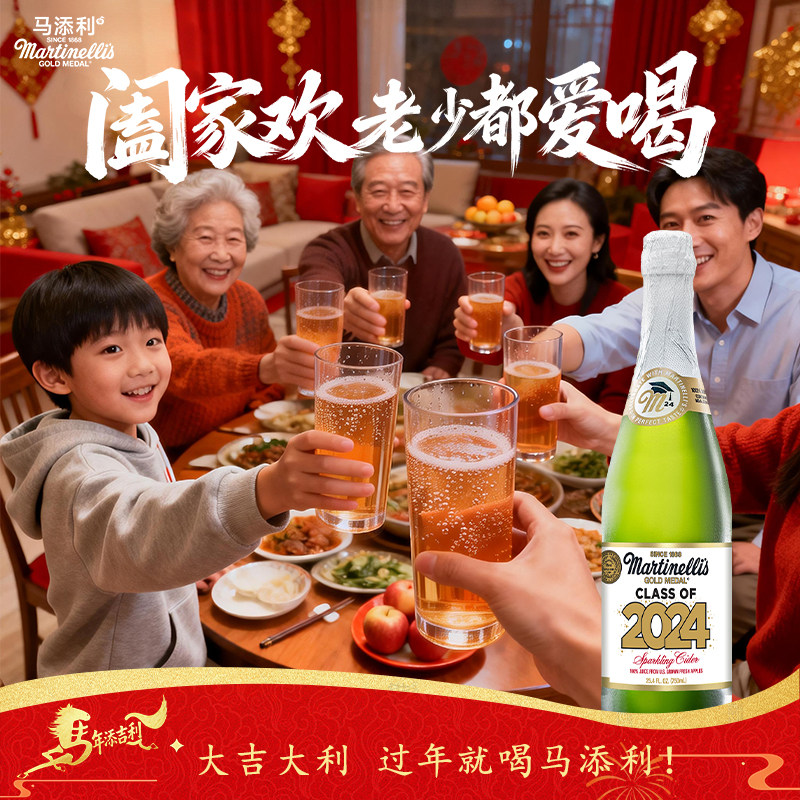 【2支】Martinelli's马添利NFC气泡苹果汁纯果汁饮料饮品750ml,淘宝优惠券,粉丝福利购,淘宝优惠卷