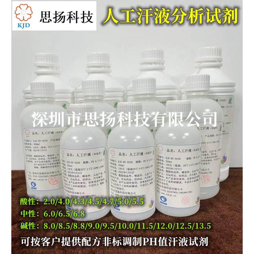 人工汗液试剂科研用汗液酸碱性汗液文玩汗液试剂,淘宝优惠券,粉丝福利购,淘宝优惠卷