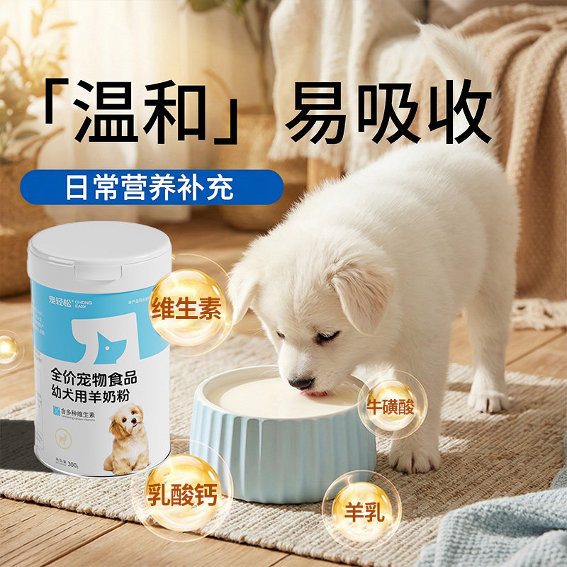 狗狗羊奶粉幼犬宠物小狗专用离乳期换食成犬营养补充全阶段比熊,淘宝优惠券,粉丝福利购,淘宝优惠卷