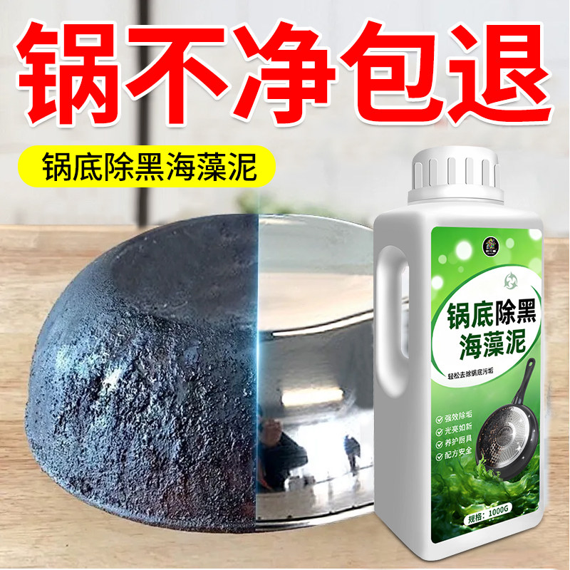 锅底黑垢清洁剂除黑剂去重油污神器清洗黑锅底除垢剂厨房重油污陆,淘宝优惠券,粉丝福利购,淘宝优惠卷