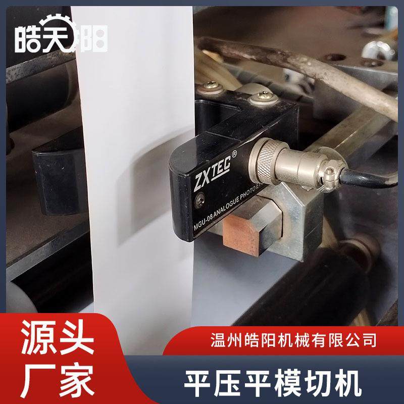 高速快递单平压平模切机全自动商标空白标签不干胶模切机 - 图0