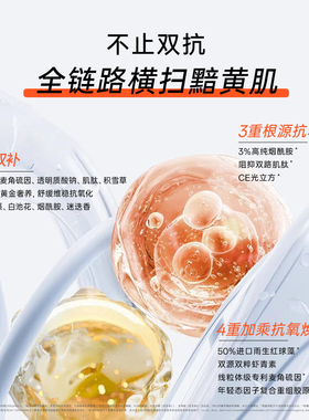 虾青素小橘灯提亮精华改善暗沉熬夜抗氧抗糖抗皱抗初老次抛光感