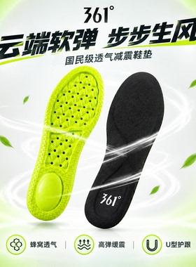 361°透气软弹缓震运动鞋垫