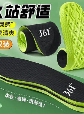 361°软弹抗菌透气跑步鞋垫