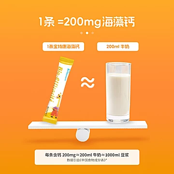 免费试饮！宝特康儿童液体藻钙补[50元优惠券]-寻折猪