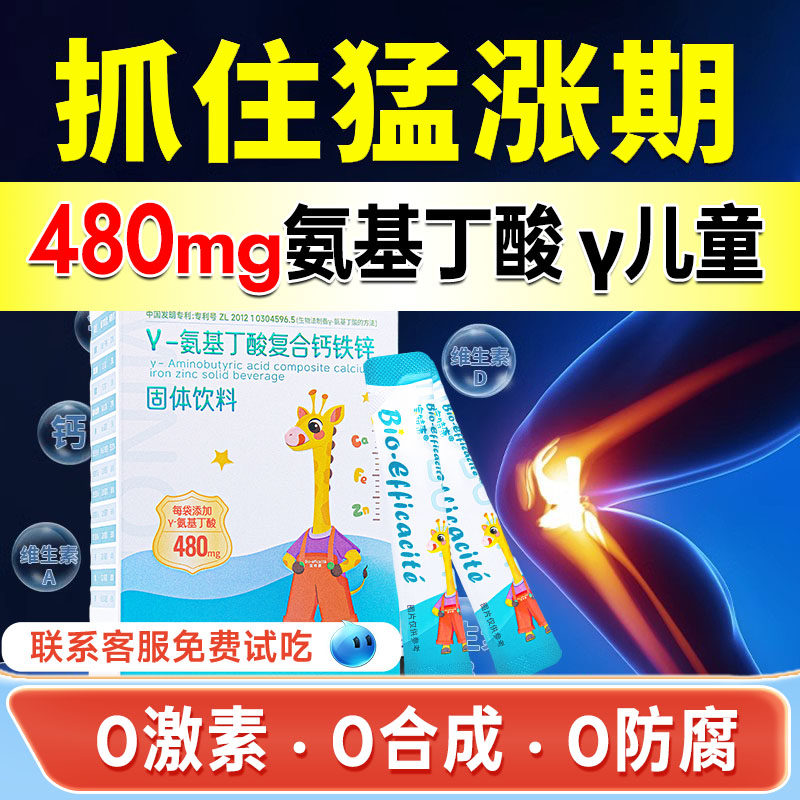 宝特康γ-氨基丁酸青少年助成长L赖氨酸儿童生长素钙铁锌官方正品