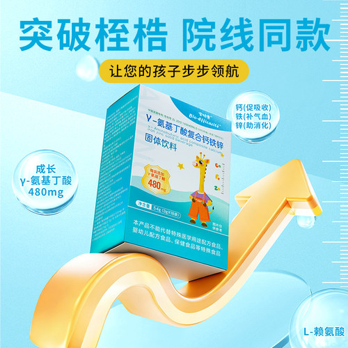 宝特康儿童成长L赖氨酸氨基丁酸青少年生长素 - 图1