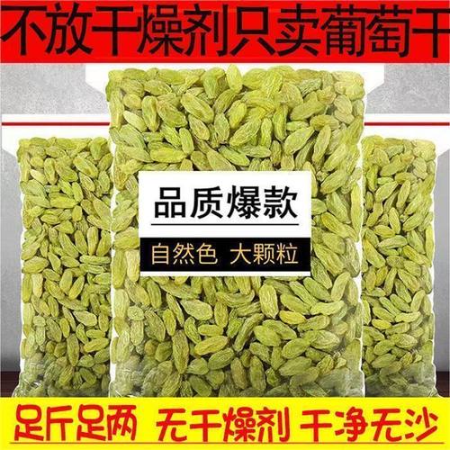 【无干燥剂】正宗新疆无籽葡萄干无核白无添加酸甜无沙干果 - 图1