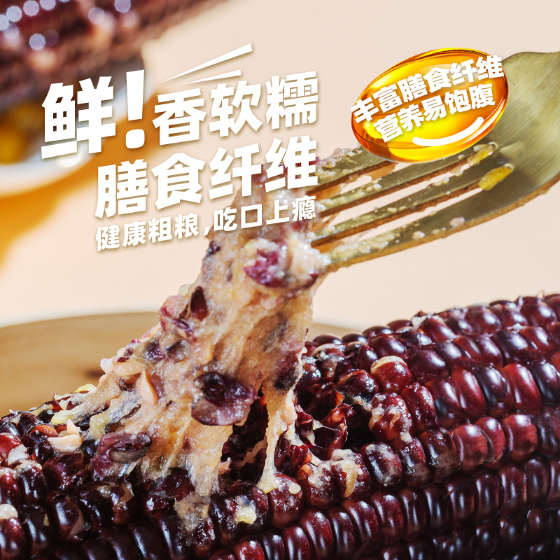 东北黑糯玉米粘黏大棒真空包装低脂粗粮黄糯玉米非即食新鲜甜玉米