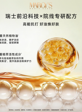 【新会员专享】MARGYS玛芮姬蒙地卡罗焕活紧致精华油4ml