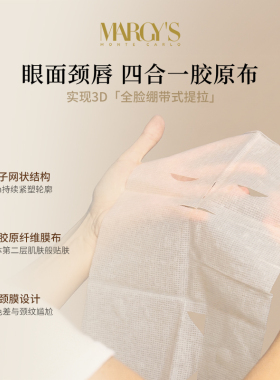 MARGYS抗皱紧致瑞士骨胶原面膜