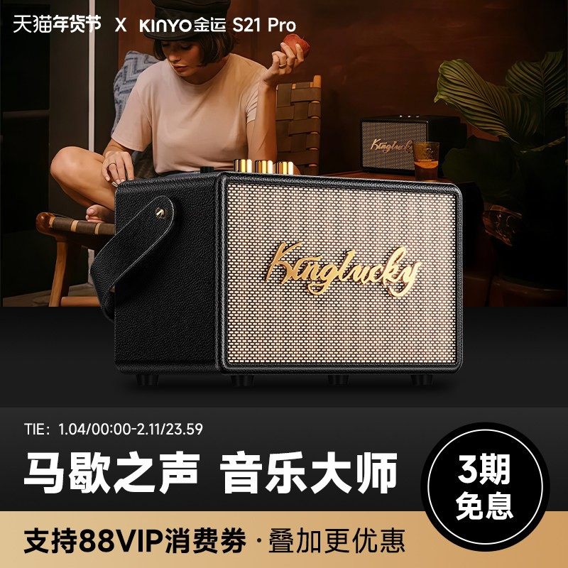 金运S21蓝牙音箱家用K歌话筒音响一体麦克风家庭ktv户外十大名牌,淘宝优惠券,粉丝福利购,淘宝优惠卷