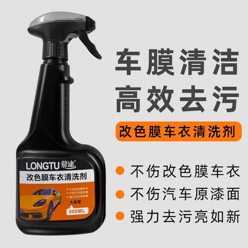 汽车改色膜专用清洗剂车罩水印发黄水垢去除氧化去污剂清洁洗膜液,淘宝优惠券,粉丝福利购,淘宝优惠卷