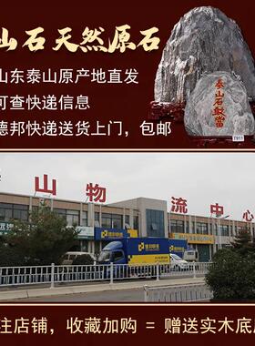山东泰山石敢当镇宅家用室内补角室外化解大型泰山原石阳石靠山石