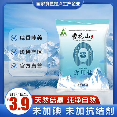 雪花山食用盐精制家用不加碘无抗结剂零添加炒菜袋装正品 - 图0