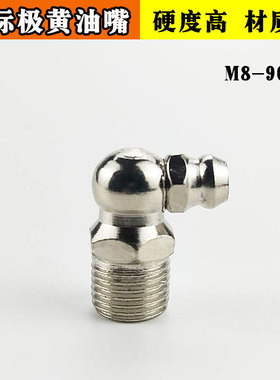国标黄油嘴头黄油咀M6M8M10M12通用款注油嘴接头油枪嘴枪头直弯头