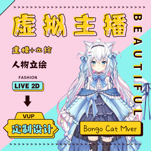 OBS主播直播Bongo Cat Mver 虚拟Q版人物live2d键盘鼠标桌宠定制 - 图0