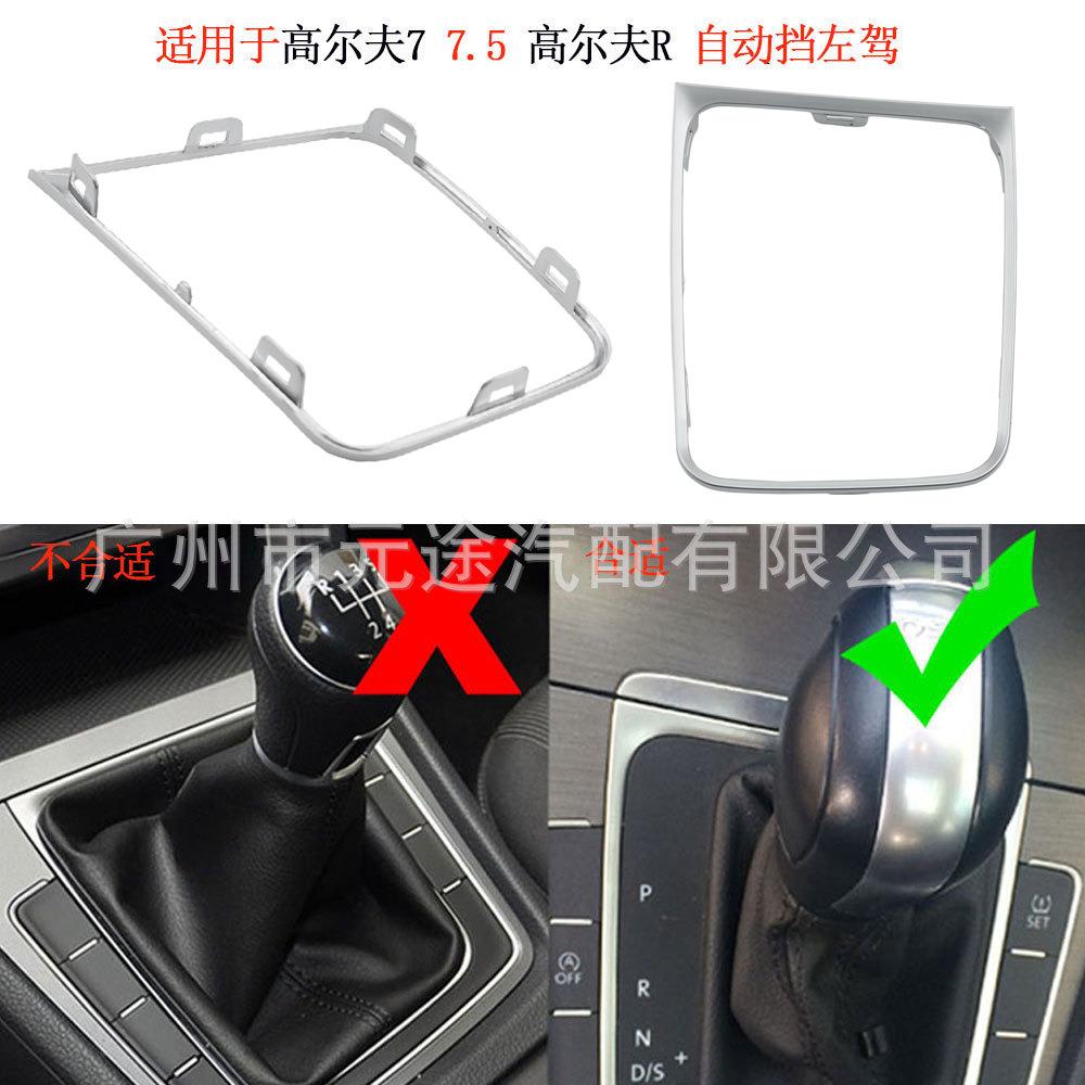 自动挡边框适用于大众高尔夫7 7.5 R左驾 排挡把齿轮架支架底座圈 - 图1
