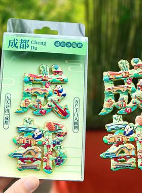 城市字绘文字冰箱贴西藏三亚北京旅游景区博物馆文创礼品金属磁贴