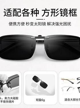 偏光墨镜夹片男款隐形变色开车专用近视眼镜外配镜片夹太阳镜防晒