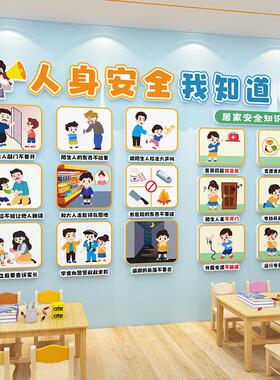 幼儿园环创主题墙成品爱保护环境教室走廊墙面装饰班级文化墙贴3d