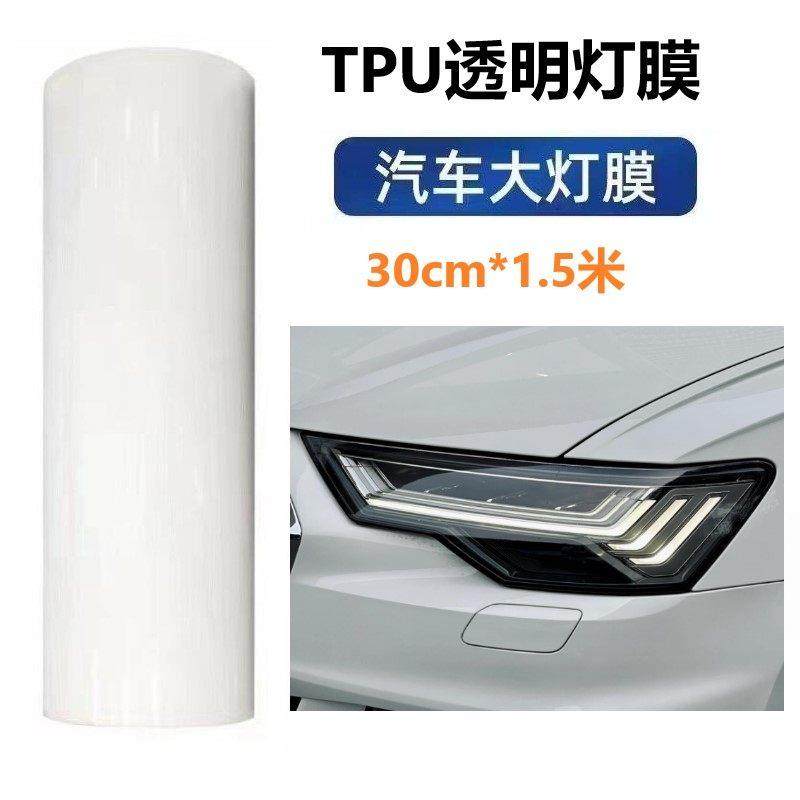 汽车灯膜TPU大灯保护膜TPH熏黑红黄蓝改色透光车灯浅深黑车尾灯膜,淘宝优惠券,粉丝福利购,淘宝优惠卷