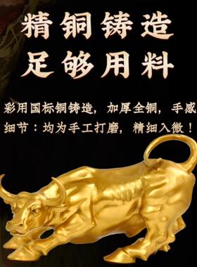 铜牛摆件华尔街旺市金牛招财东北补角纯黄铜牛气冲天玄关客厅装饰