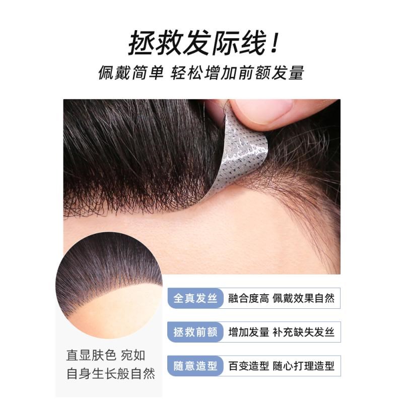 新品发际线假发贴男隐形无痕前额假刘海真发m型假发片头发男生补 - 图2