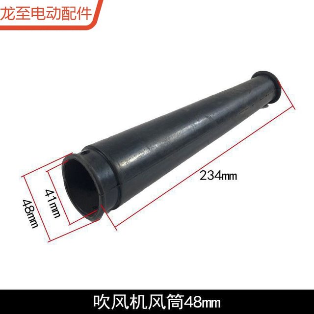 Longzhi Accessories Lithium Hair Dryer Air Drum Hair Dryer Air Tube Hair Dryer Air Outlet Rubber Tube Blower