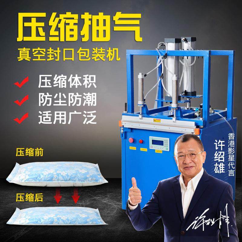 快速压缩真空封口机靠垫棉被枕头枕芯羽绒服自动封口压缩包装机,淘宝优惠券,粉丝福利购,淘宝优惠卷