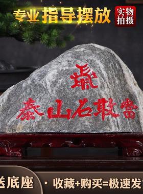 正宗天然泰山石摆件真正的泰山石敢当靠山石办公室家用室内风水石