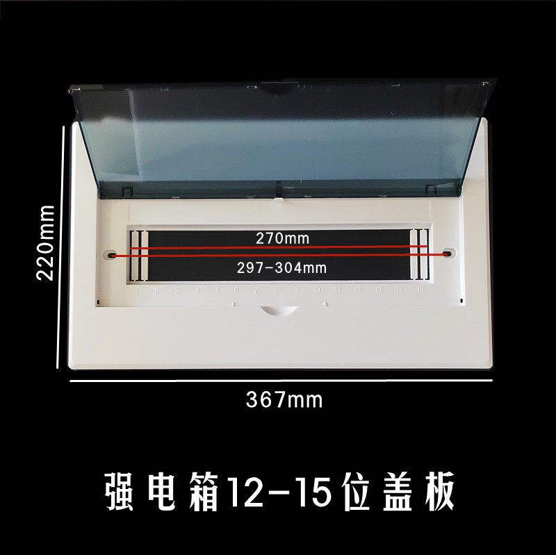 平面家用回路箱盖板配电照明挡板塑料空开面板强电暗装电表箱盖子 - 图0