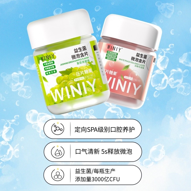 【年货开门红】WINIY口香益生菌微泡片白桃青提持久清新口气含片,淘宝优惠券,粉丝福利购,淘宝优惠卷
