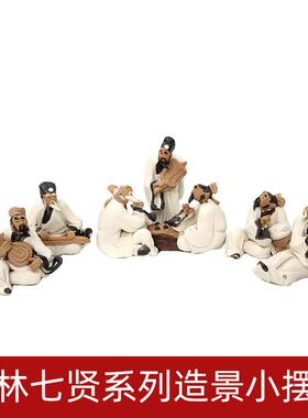 盆景小摆件人物竹林七贤假山摆件配件造景吸水石上水石水锈石陶瓷