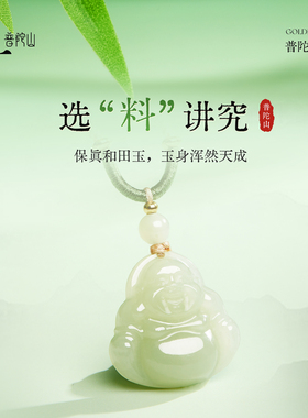普陀山和田玉真品吊坠女款挂绳佛公弥勒佛平安项链送女朋友的礼物