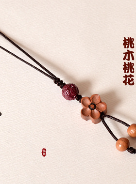 【已做功课祝福】桃木挂件桃核朱砂挂链宝宝挂绳转运护身符保平安