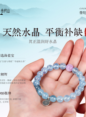 普陀山水晶手串女官方旗舰店五行补缺海蓝宝手链男礼物金木水火土