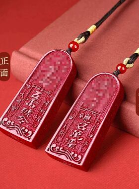 【师傅推荐】正品天然朱砂五雷号令吊坠男女款本命年令牌挂件项链