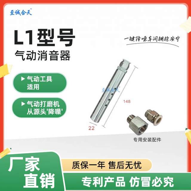 New muffler for pneumatic tools Zhicheng Hetian L1 type air shear noise reduction spot