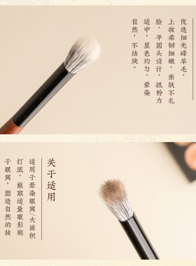 空山新雨C127点彩晕染眼影刷