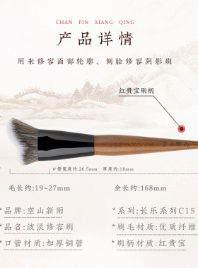 空山新雨长乐C15波浪形修容膏刷贴合脸部轮廓纤维毛侧脸阴影刷
