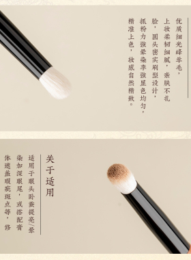 空山新雨C141小圆头晕染眼影刷及第12同款柔软羊毛眼尾细节遮瑕刷