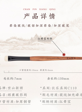 细节晕染加深烟熏眼影刷