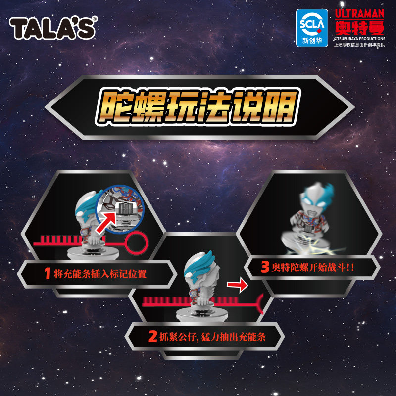 TALA'S奥特曼闪光陀螺果汁软糖25g正版联名儿童益智玩具糖果零食,淘宝优惠券,粉丝福利购,淘宝优惠卷