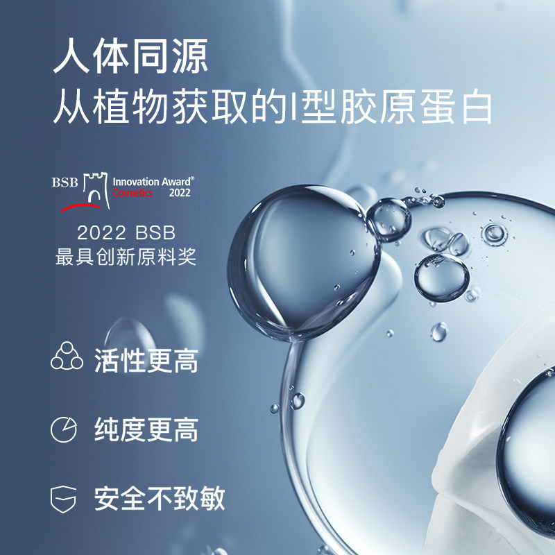 Minenssey蔓索重组胶原蛋白泥膜